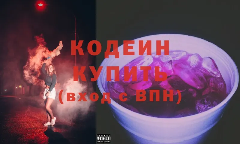 Codein Purple Drank  Саратов 